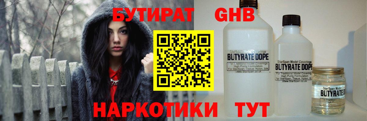 БУТИРАТ GHB Дальнереченск