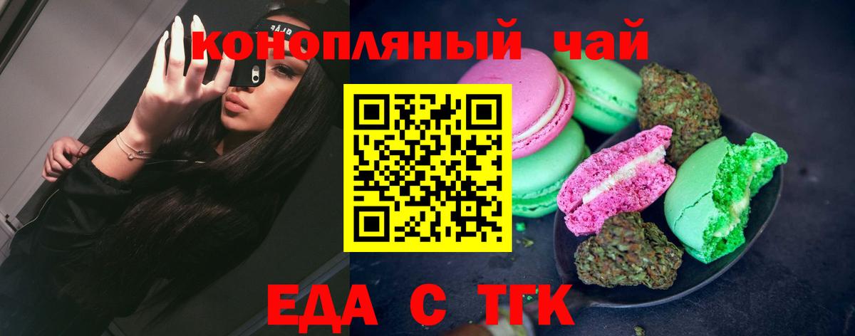Дальнереченск  Печенье с ТГК марихуана  Вход с VPN 