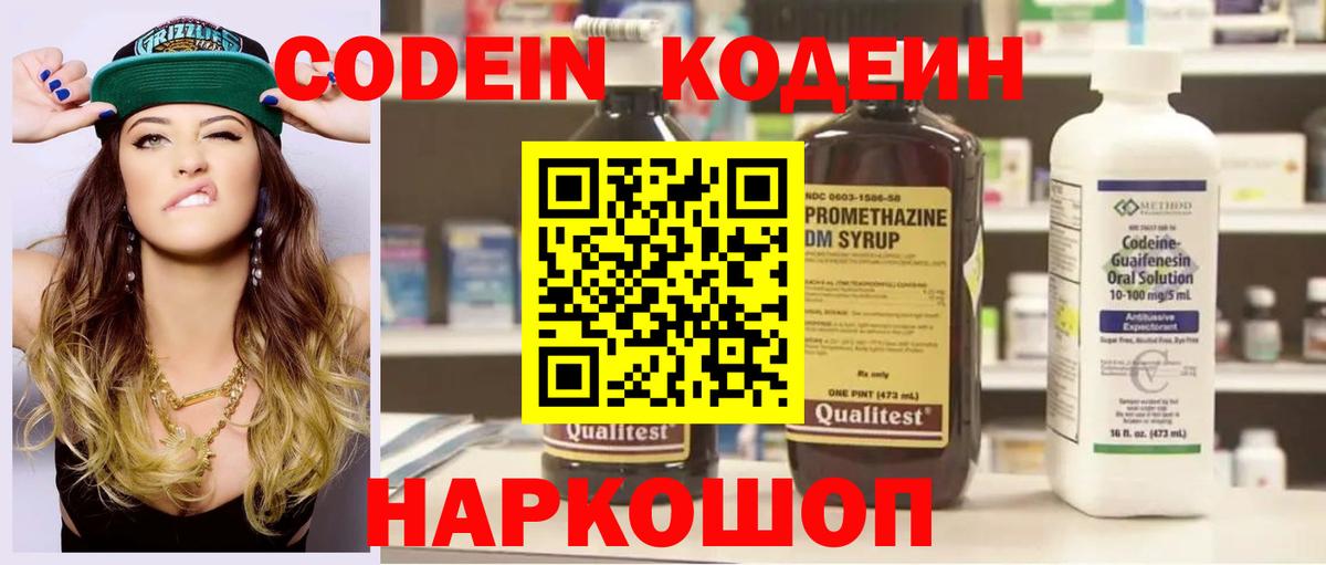 Кодеин напиток Lean (лин)  Кодеин напиток Lean (лин)  Дальнереченск  Вход с VPN 