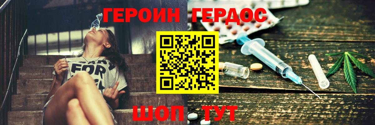 ГЕРОИН хмурый Дальнереченск