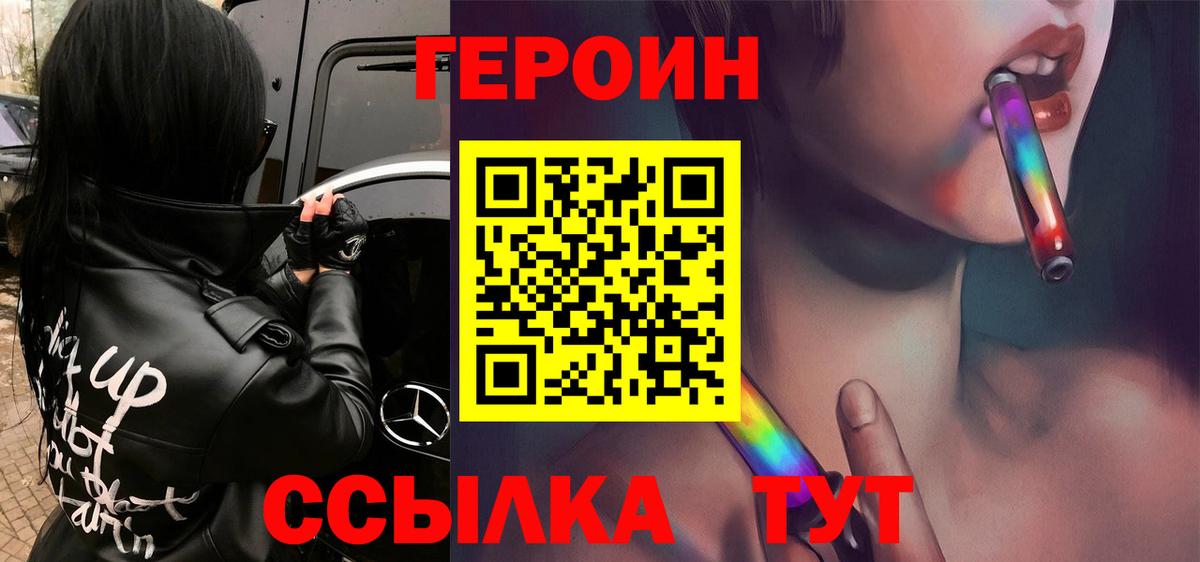 ГЕРОИН афганец  Вход с VPN  Дальнереченск 
