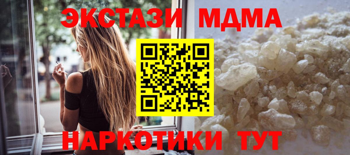 МДМА кристаллы  Вход с VPN  Дальнереченск  МДМА  MDMA Molly 