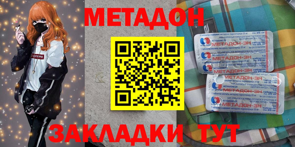 МЕТАДОН мёд  Вход с VPN  Дальнереченск  Метадон белоснежный 