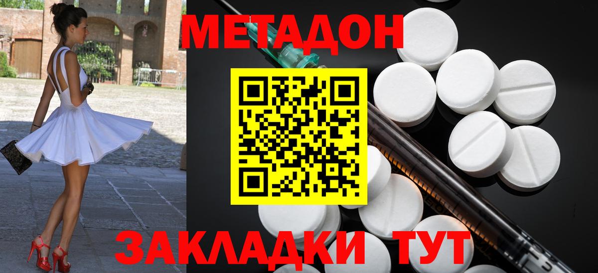 МЕТАДОН methadone Дальнереченск