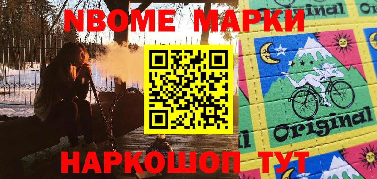 Марки NBOMe 1500мкг  Марки NBOMe 1500мкг  Вход с VPN  Дальнереченск 